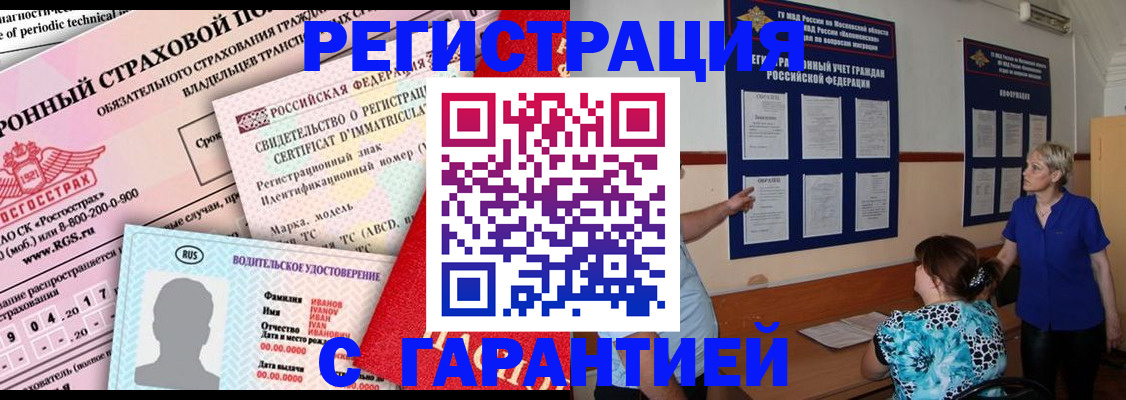 временная регистрация купить в Куртамыше
