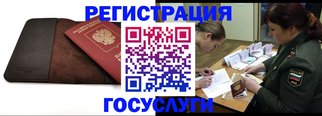 временная регистрация в Куртамыше